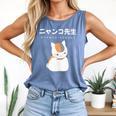Madara Nyanko Sensei Natsume Yuujinchou Book Of Friends Cat Comfort Colors Tank Top Blue Jean Madara Nyanko Sensei Natsume Yuujinchou Book Of Friends Cat Comfort Colors Tank Top Blue Jean