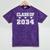 Class Of 2034 School Graduation Mineral Wash Tshirts Mineral Purple
