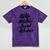 MSW Mom Graduation T-Shirt Social Worker Wife Mother Mineral Wash Tshirts Mineral Purple