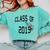 Class Of 2019-High School College University GRADUATION Comfort Colors Sweatshirt Chalky Mint