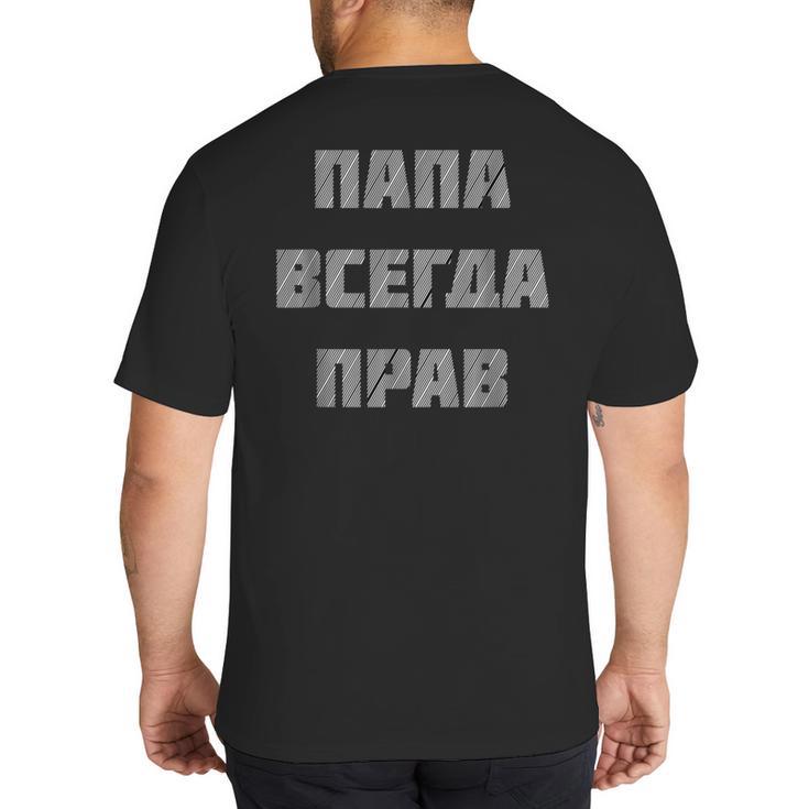 Dad Is Always Right Russian Joke Big And Tall Men's T-Shirt Back Print
