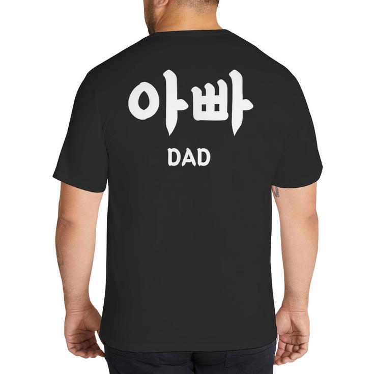 KOREA Alphabet Writing Word Korean Letter Hangul DAD Big And Tall Men's T-Shirt Back Print
