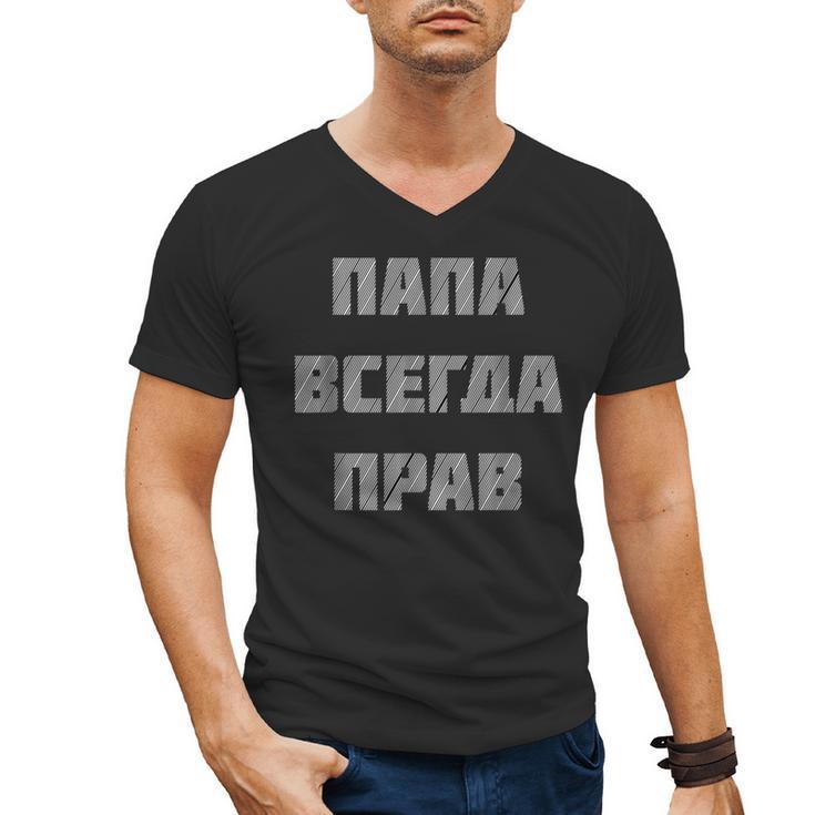 Dad Is Always Right Russian Joke Men's V-Neck T-Shirt