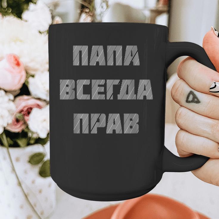Dad Is Always Right Russian Joke Graphic Print Coffee Mug