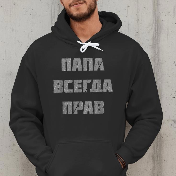 Dad Is Always Right Russian Joke Men Hoodie