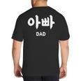 KOREA Alphabet Writing Word Korean Letter Hangul DAD Big And Tall Men's T-Shirt Back Print
