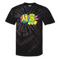 Rad Retro Seoul 90s Style Vintage South Korea 90s Nostalgia Tie-Dye T-Shirts Black Tie-Dye Rad Retro Seoul 90s Style Vintage South Korea 90s Nostalgia Tie-Dye T-Shirts Black Tie-Dye
