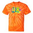 Rad Retro Seoul 90s Style Vintage South Korea 90s Nostalgia Tie-Dye T-Shirts Orange Tie-Dye Rad Retro Seoul 90s Style Vintage South Korea 90s Nostalgia Tie-Dye T-Shirts Orange Tie-Dye
