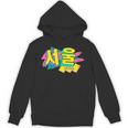 Rad Retro Seoul 90s Style Vintage South Korea 90s Nostalgia Unisex Hoodie