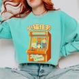 Cute Cats Retro 1980's Arcade Nostalgia Old Game Cabinet Comfort Colors Sweatshirt Butter