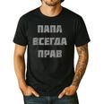 Dad Is Always Right Russian Joke Men's Casual T-Shirt Black