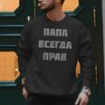 Dad Is Always Right Russian Joke Men Sweatshirt